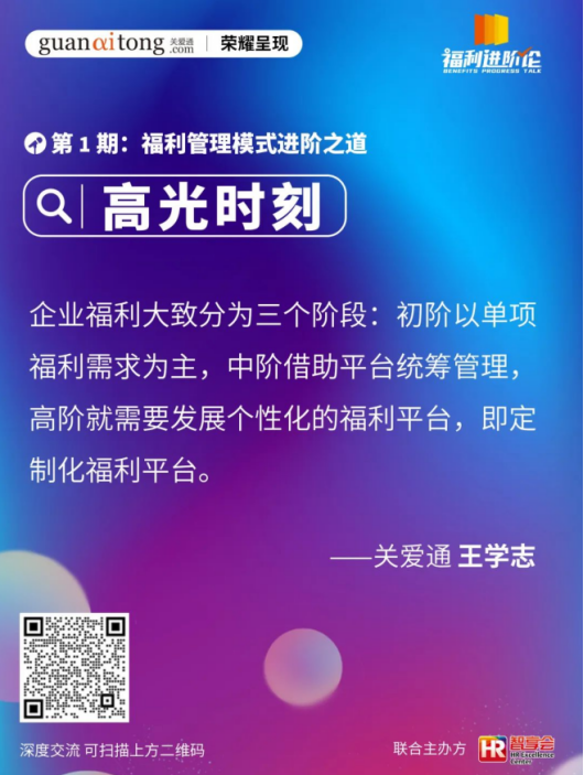 企業福利