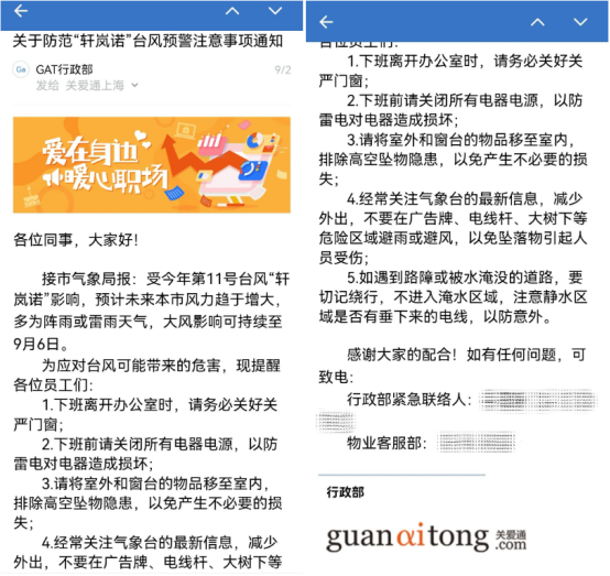 員工關懷