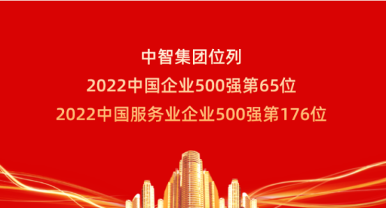 中智關愛通