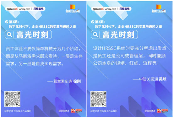 員工體驗