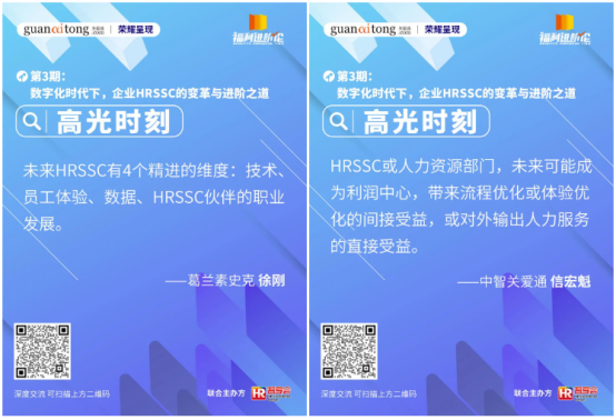 員工體驗
