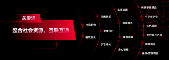關愛通