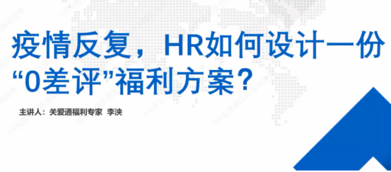 企業福利