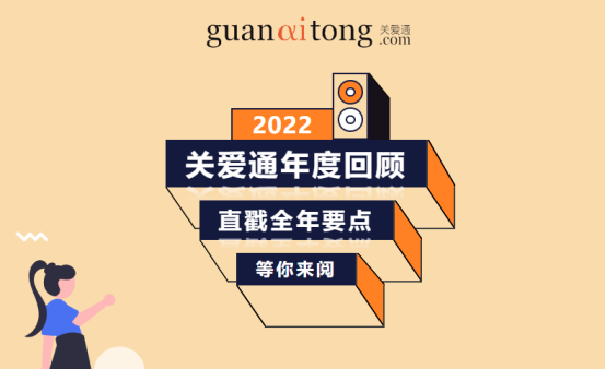 關愛通