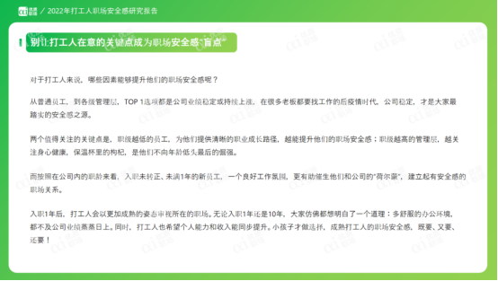 職場安全感