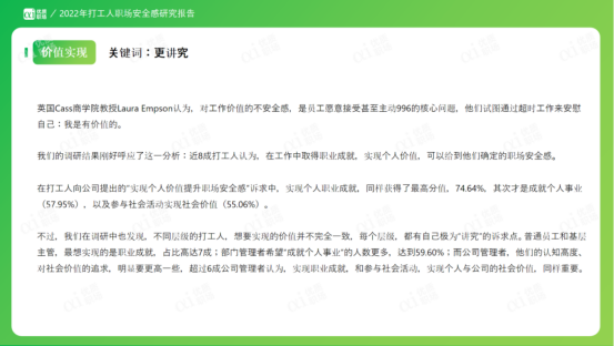 職場安全感
