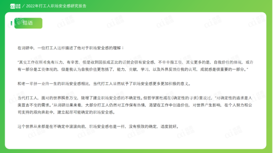 職場安全感