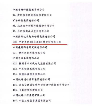 中智關愛通