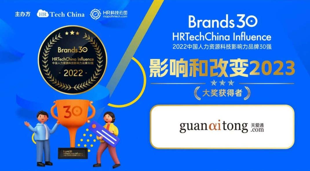 中智關愛通
