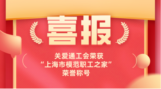 關愛通