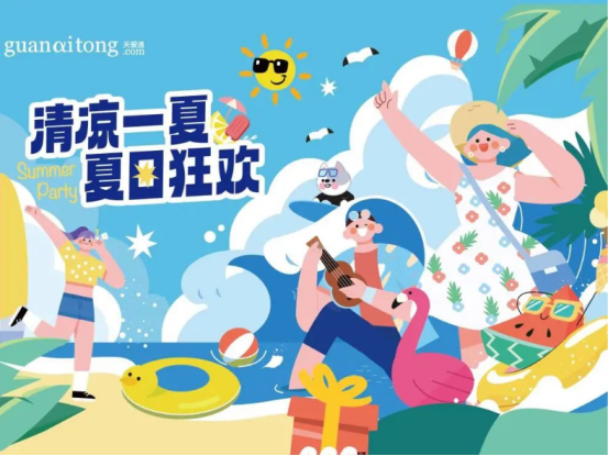 夏日福利