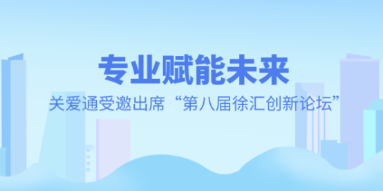 關愛通