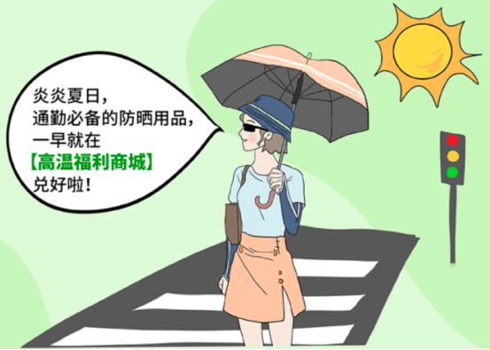 員工福利