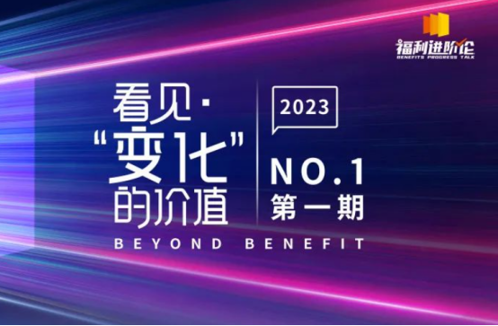 企業福利