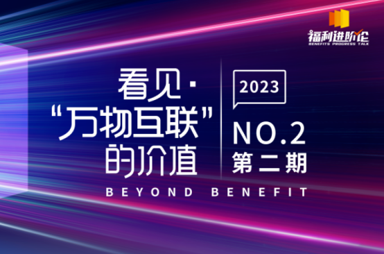 企業福利