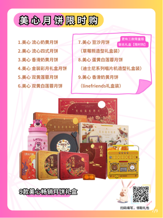 中秋員工禮品