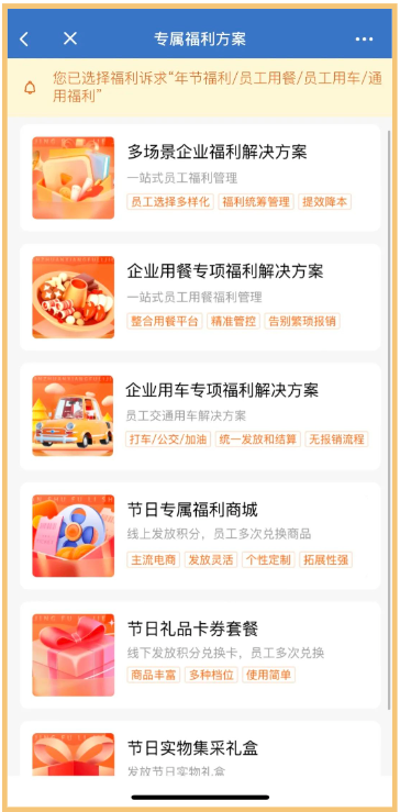 員工福利