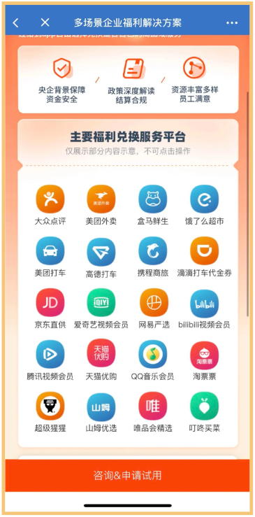 員工福利