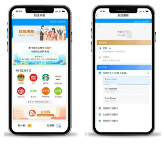企業用餐