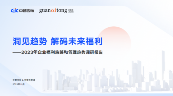 員工福利