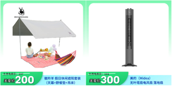 員工夏日福利
