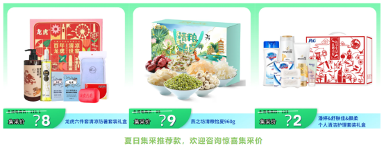 員工夏日福利