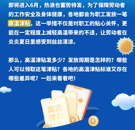 高溫津貼發(fā)多少？怎么發(fā)？各地標(biāo)準(zhǔn)是什么？