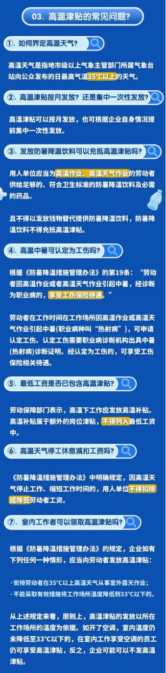 高溫津貼發(fā)多少？怎么發(fā)？各地標(biāo)準(zhǔn)是什么？
