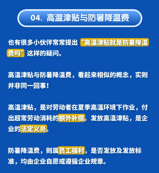 高溫津貼發(fā)多少？怎么發(fā)？各地標(biāo)準(zhǔn)是什么？