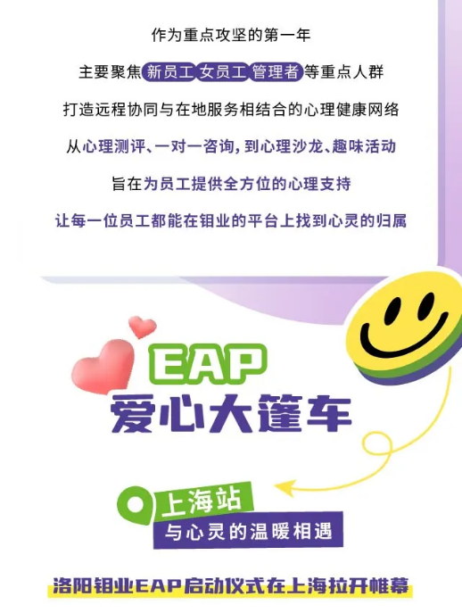 出海企業(yè)EAP案例 | 洛陽鉬業(yè)攜手中智EAP，以人文之光點(diǎn)亮精神礦脈