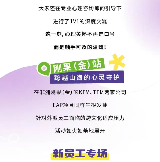 出海企業(yè)EAP案例 | 洛陽鉬業(yè)攜手中智EAP，以人文之光點(diǎn)亮精神礦脈
