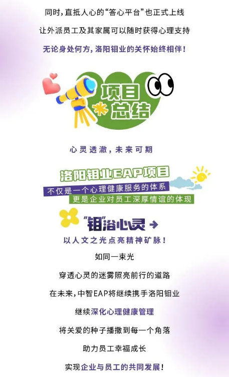 出海企業(yè)EAP案例 | 洛陽鉬業(yè)攜手中智EAP，以人文之光點(diǎn)亮精神礦脈