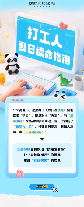 40℃高溫下，這屆打工人靠什么續(xù)命？