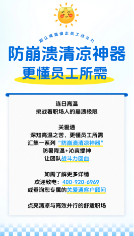 40℃高溫下，這屆打工人靠什么續(xù)命？