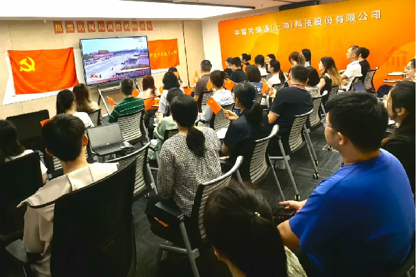 踐行央企使命，共燃愛國熱情，中智關愛通組織觀看“九三閱兵”直播