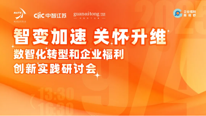 關愛通三地展會圓滿舉辦，“給到APP”連獲兩項行業大獎！