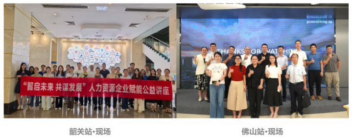 智啟未來(lái)，共謀發(fā)展——2025人力資源企業(yè)賦能公益講座回顧