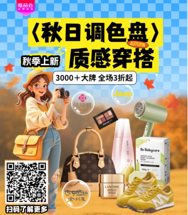 “給到APP”承包秋日快樂，華為、雅詩蘭黛、唯品會等活動來襲，“Fa米家”應用上新，吃喝玩樂購開懷！