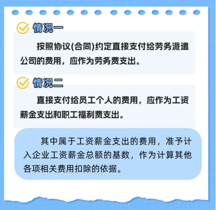 漲知識 | 一文搞定企業所得稅稅前扣除政策之職工福利費支出
