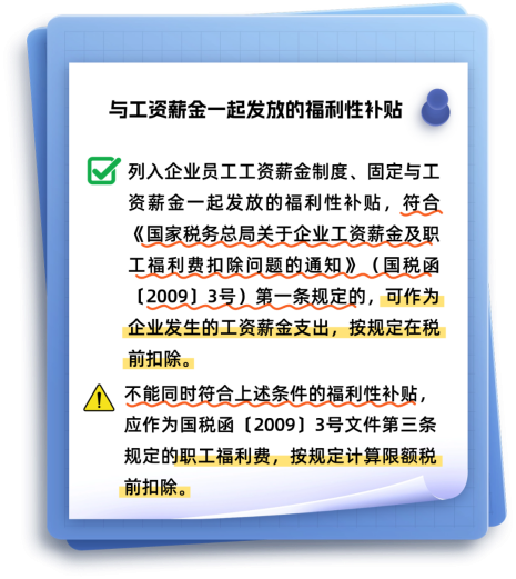 漲知識 | 一文搞定企業所得稅稅前扣除政策之職工福利費支出