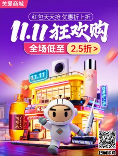 “給到APP”雙十一狂歡購(gòu)：京東、餓了么、美團(tuán)、小象超市等齊發(fā)力，紅包券禮一站配齊