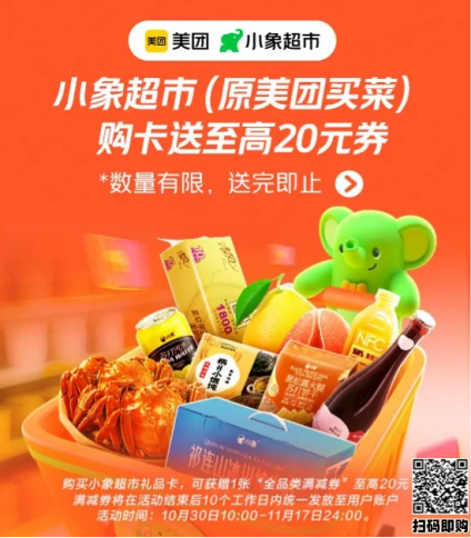 “給到APP”雙十一狂歡購(gòu)：京東、餓了么、美團(tuán)、小象超市等齊發(fā)力，紅包券禮一站配齊