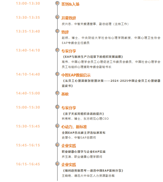 全是干貨！EAP年度論壇硬核指南：激活心能，促進(jìn)組織高效發(fā)展