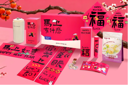關愛通·2026新年創意禮盒，“盒”你見面！