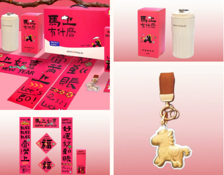 關愛通·2026新年創意禮盒，“盒”你見面！