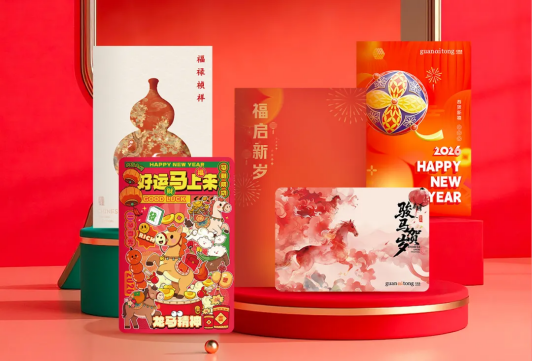 關愛通·2026新年福利解決方案煥新登場，開啟溫暖序章！