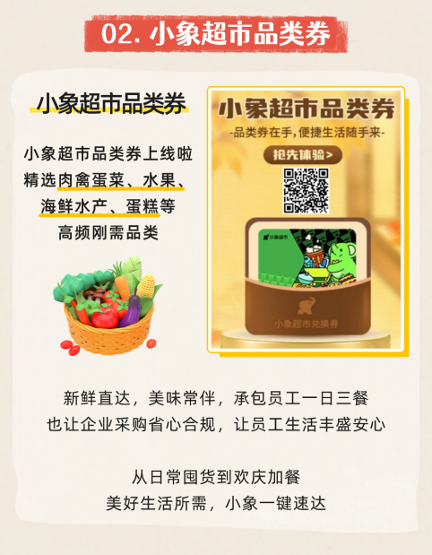 上新啦！“給到APP”解鎖京東外賣、小象超市、西西弗書店等，員工福利又“加餐”！