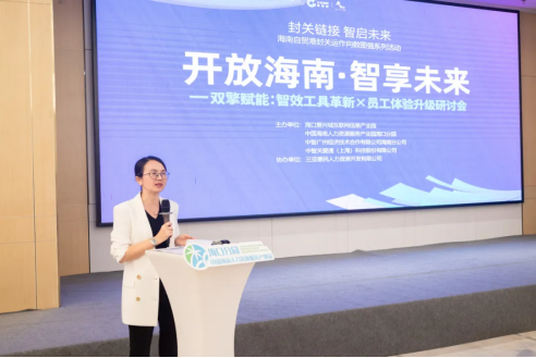 雙擎賦能自貿(mào)港｜關(guān)愛通聯(lián)合主辦海南系列研討會，榮膺行業(yè)先鋒大獎