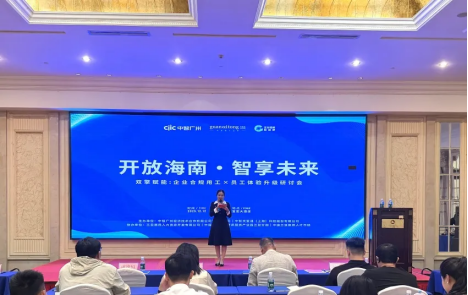 雙擎賦能自貿(mào)港｜關(guān)愛通聯(lián)合主辦海南系列研討會，榮膺行業(yè)先鋒大獎