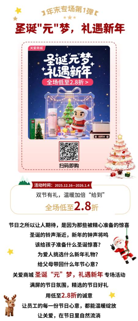 暖心跨年，從“給到APP”開始：蘋果、華為、小米、松下等品牌專場，串聯員工年末圓滿